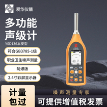 Hangzhou Aihua YSD136 intrinsically safe sound level meter mining explosion-proof occupational health noise detection instrument decibel meter