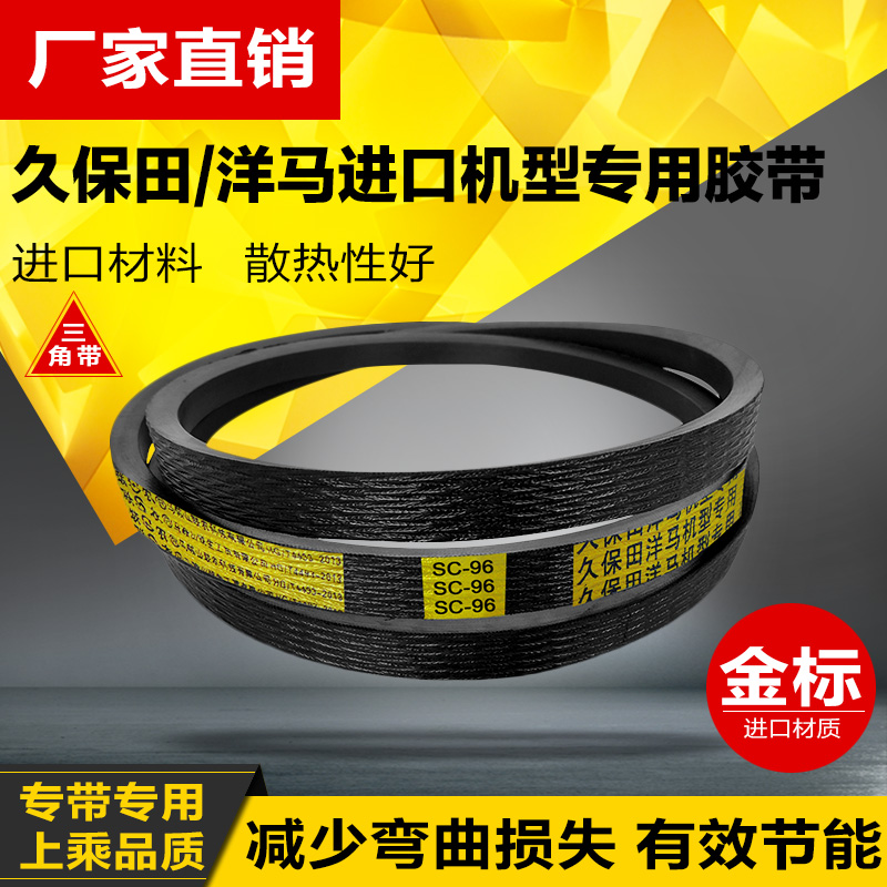 Kubota 688 988 Yanmar Harvester belt SB107 Grass cutting SC79 100 Joint agricultural V-belt