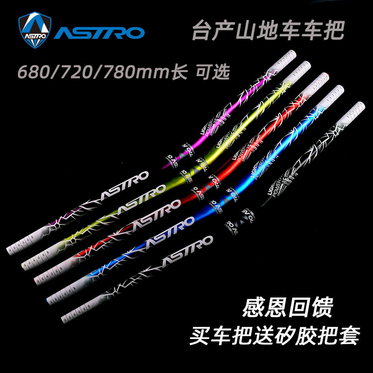 Taiwanese Astro mountain handlebars cross Bicycle handlebars Downhill off-road extended swallow handlebar 720 780 handlebars