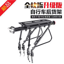 Merida original universal bicycle rear rack mountain bike manned luggage rack rear seat rack bicycle accessories