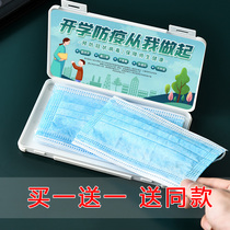 Mask storage box portable storage box mouth and nose mask storage bag student put mask temporary storage clip