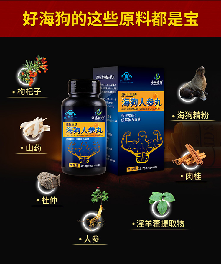 Hai Rui Shi Te Yuan Sheng Tang nhãn hiệu thuốc nhân sâm chó biển 0,32g / hạt * 60 viên * 5 chai gói sản phẩm dành cho người lớn - Thực phẩm sức khỏe thực phẩm chức năng collagen