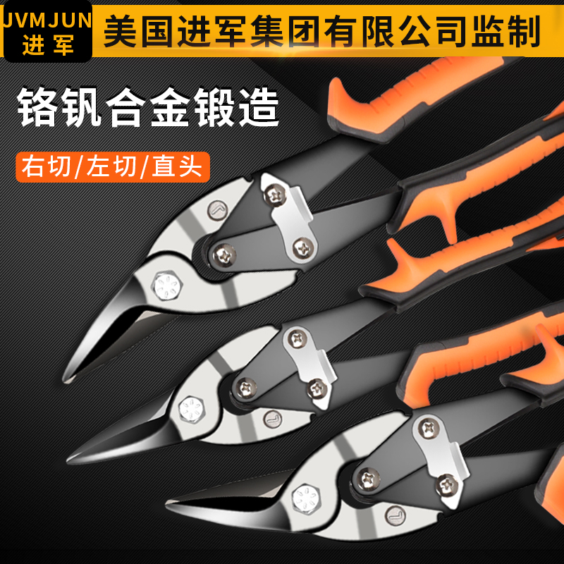 Foray into iron shears stainless steel powerful keel shears integrated ceiling special industrial aviation cut aluminium buckle plate