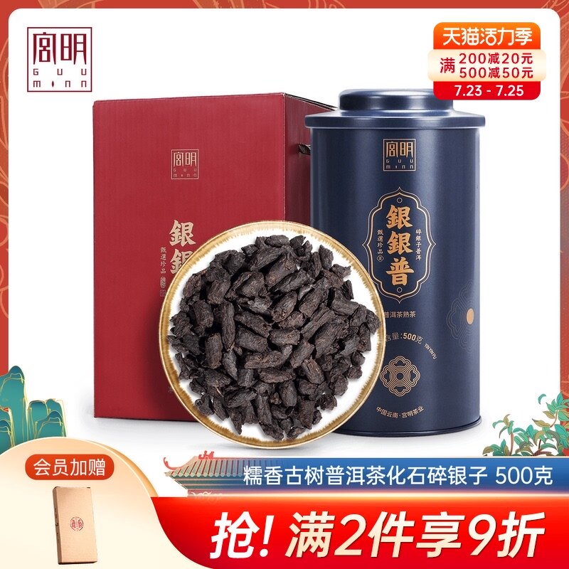 Gongming Tea Tea fossil broken silver Yunnan Pu'er tea cooked tea Yiwu Ancient Tree Glutinous rice fragrant old tea head 500g