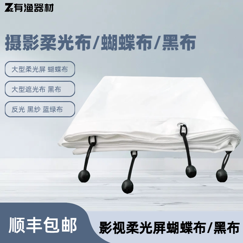 Film Butterfly Cloth, Movie Butterfly Cloth, Professional Lighting Diffuser for Photography and Videography, Butterfly Cloth Frame Hole Film Butterfly Cloth, Movie Butterfly Cloth, Professional Lighting Diffuser for Photography and Videography, Butterfly Cloth Frame Hole