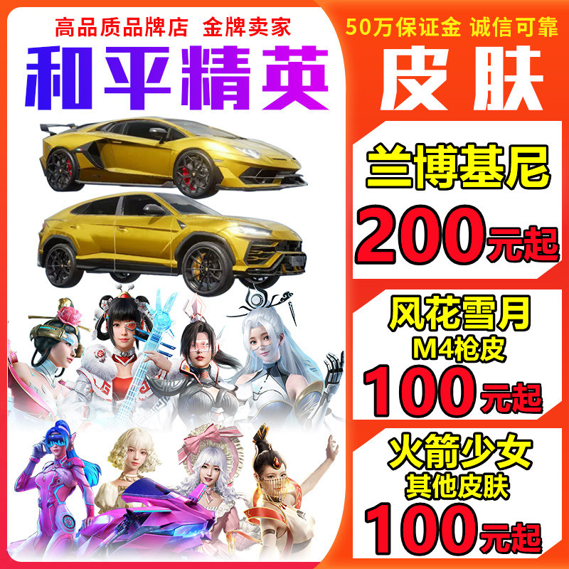 Peace Elite Skin Car Key Maserati Coin Tesla Permanent Lamborghini Gift Eat Chicken Substitute Pump xt