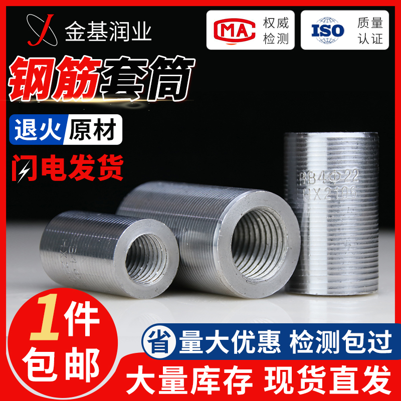 Reinforced sleeve connector straight threaded sleeve 16 18 20 25 28 32 36HRB500 four-stage steel joint