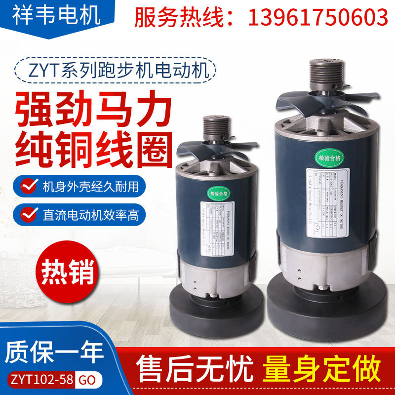 Manufacturers customize all specifications treadmill motor motor motor motor accessories general - purpose Schuhua Wan Young Young Young Uber Jian etc