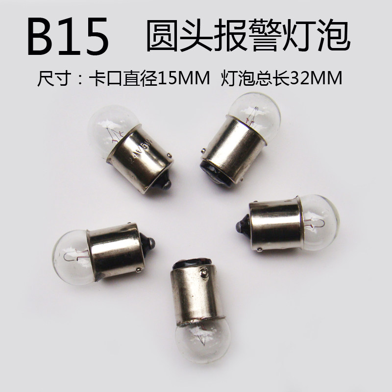 B15MM round head indication alarm bulb 6V12V24V30V36V 5W10W small lamp bead bayonet single and double contacts