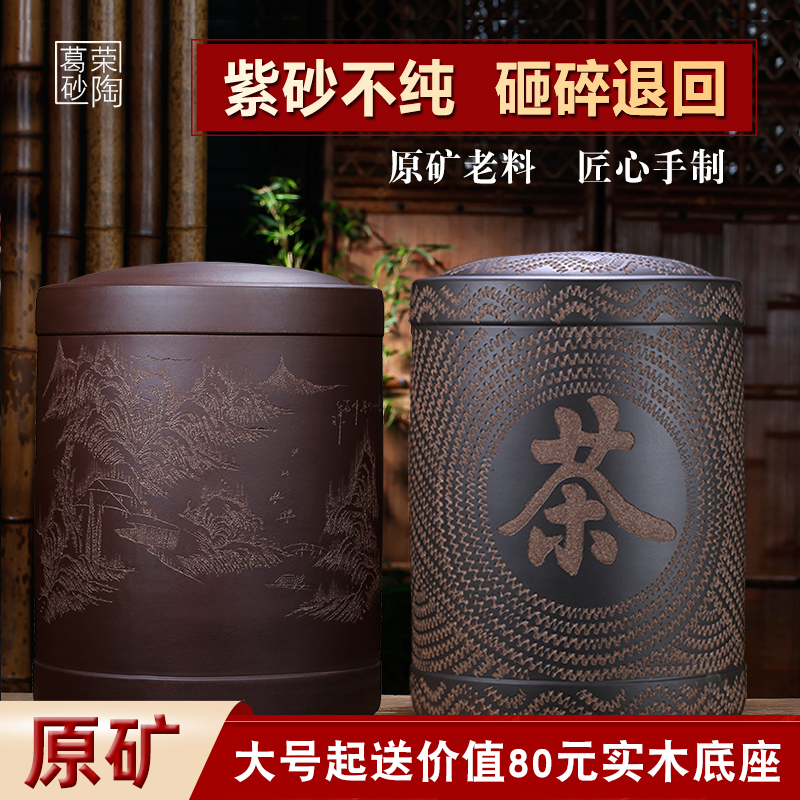 Loose tea purple sand tea pot Chinese size Pu'er tea storage jar tea jar moisture-proof sealed can tea jar wake up tea jar