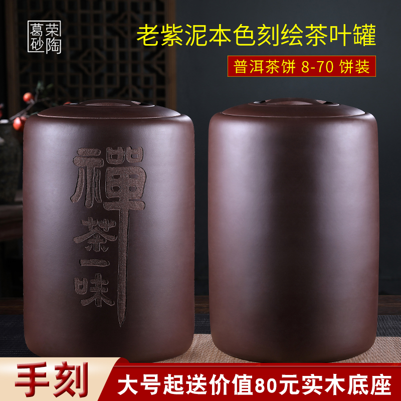 Yixing purple sand tea jar large Pu'er sealed tank wake tea ceramic storage tank tea tank 9-70 cake loose tea can