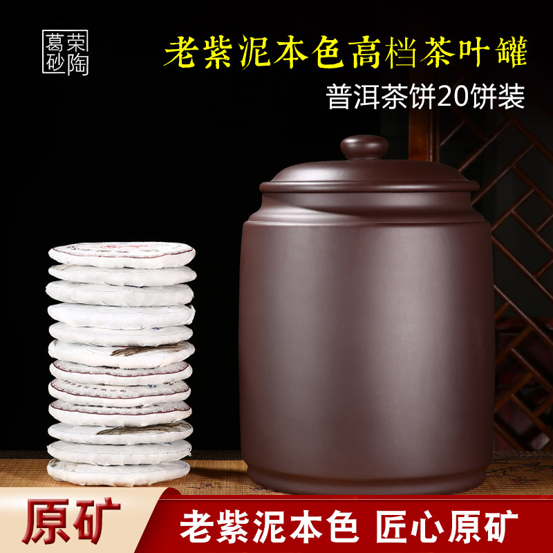 Purple sand tea storage jar raw ore old purple mud 20 cake wake up tea pot large 45 cake Pu'er sealed tea barrel tea jar