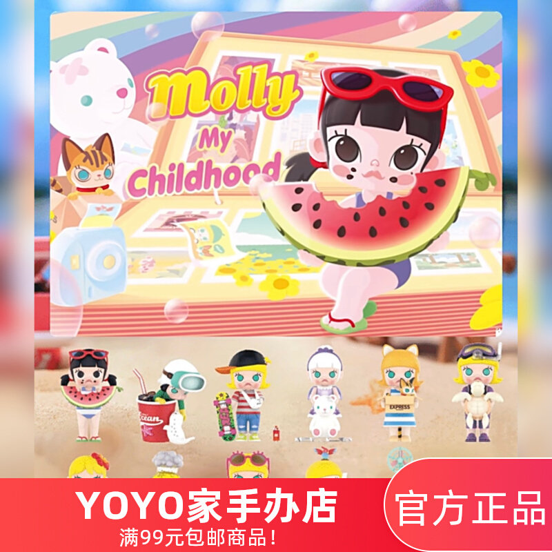 2 pieces full of Popmart Bubble Mart MOLLY my childhood series blind box figure