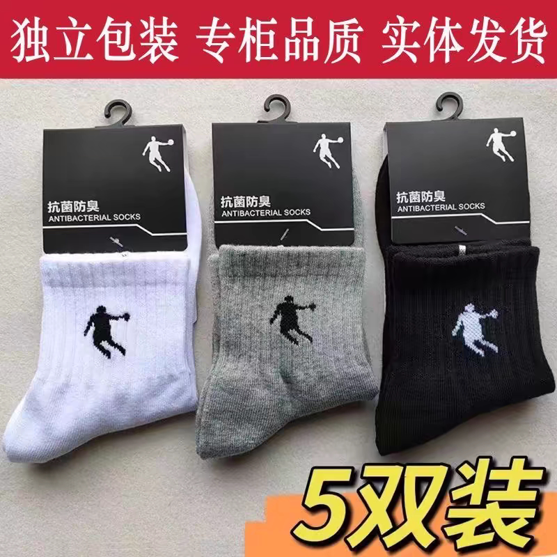 Jordan Socks Men's 5-Pair Pack Summer Thin Mid-Calf Socks Short Socks Pure Cotton Sweat-Absorbent Anti-Odor Basketball Socks Sports Socks
