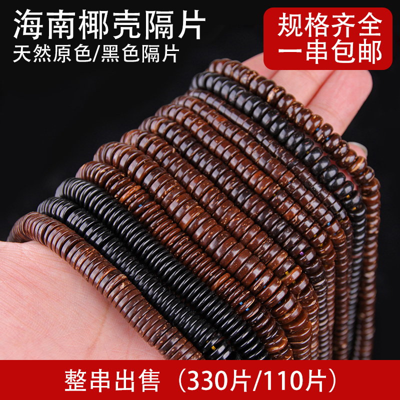 Natural 5-12mm coconut shell septico Coconut Pearl Buddha Beads Handstring Handmade Necklace Accessories DIY 330108