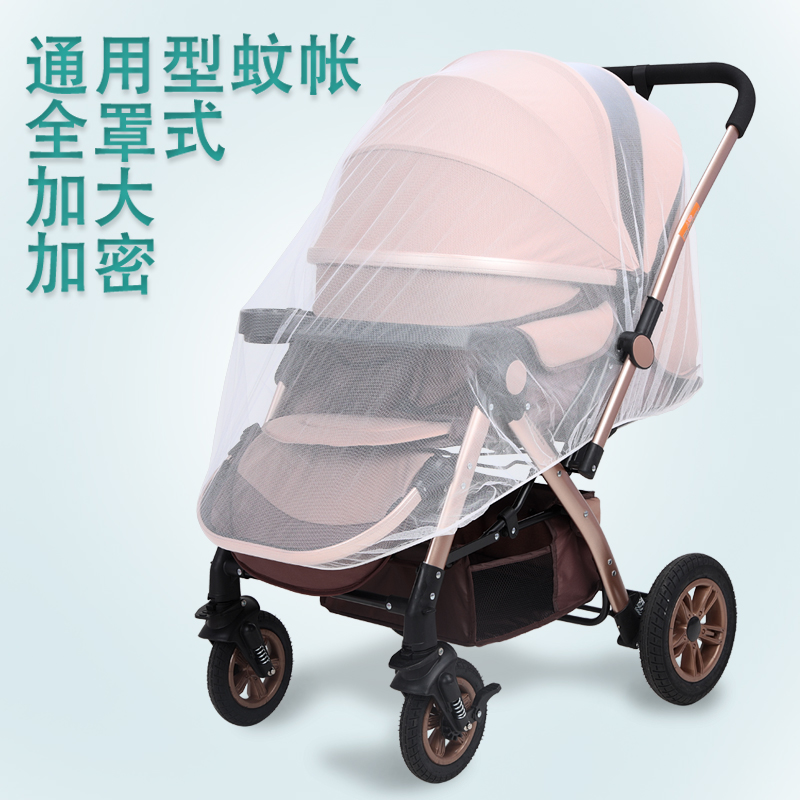 Stroller mosquito net full cover type universal high landscape stroller stroller anti-mosquito encryption mesh shade net