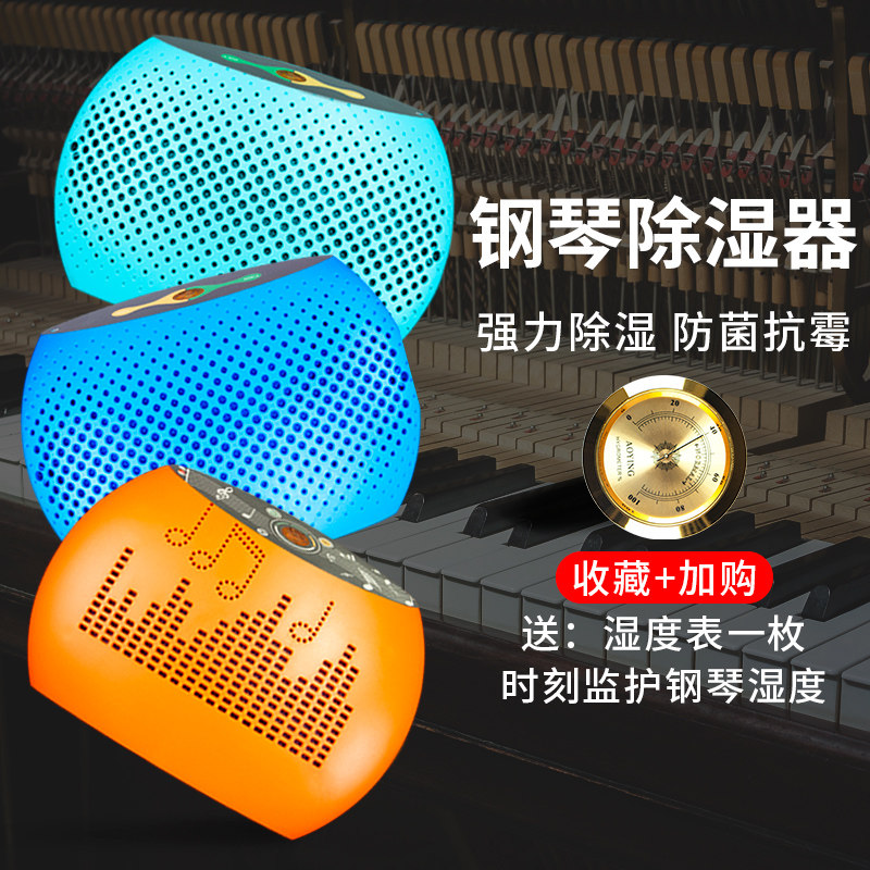 Piano dehumidifier moisture-proof pipe moisture-proof special Yamaha Pearl River household piano dehumidification universal send humidity meter