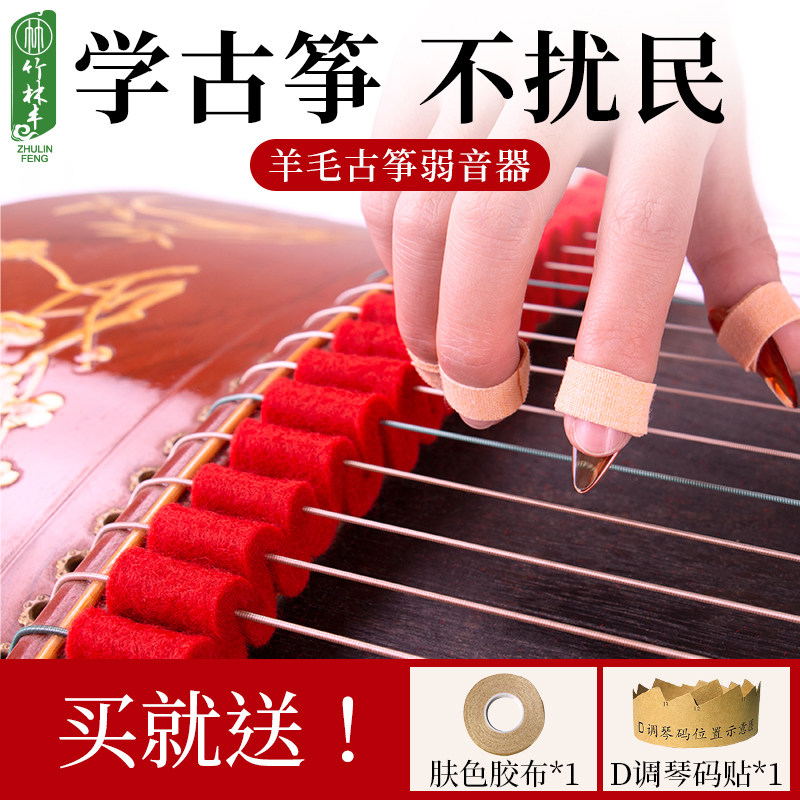 Bamboo forest Fengguzheng silenced bar weak sound with weak sound belt mute with night to practice the violin without disturbing the folk muting deity accessory