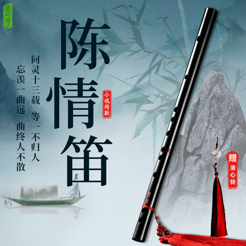 Chen Qing, a beginner in the magic path of flute and bamboo flute, the founder of the bamboo flute, Wei Tong, the official horizontal flute professional of Wuxian Kuzhu