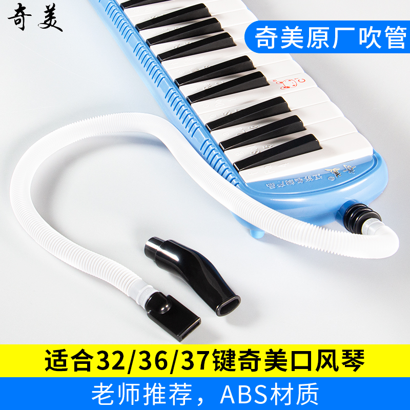 Chimei Harmonica Organ Blow Pipe Organ Original Fitting Accessories 32 32 36 37 Keyhole Organ Student Universal Blow Pipe