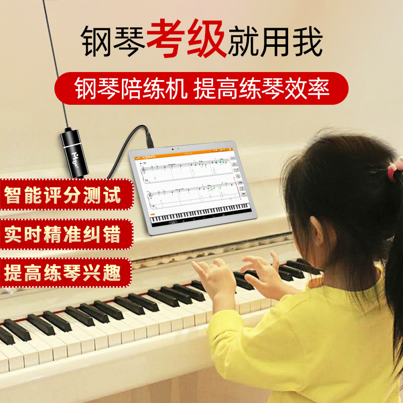 Music pass piano practice master Piano sparring machine Learning machine Tablet intelligent electric steel piano practice artifact examination accompaniment machine