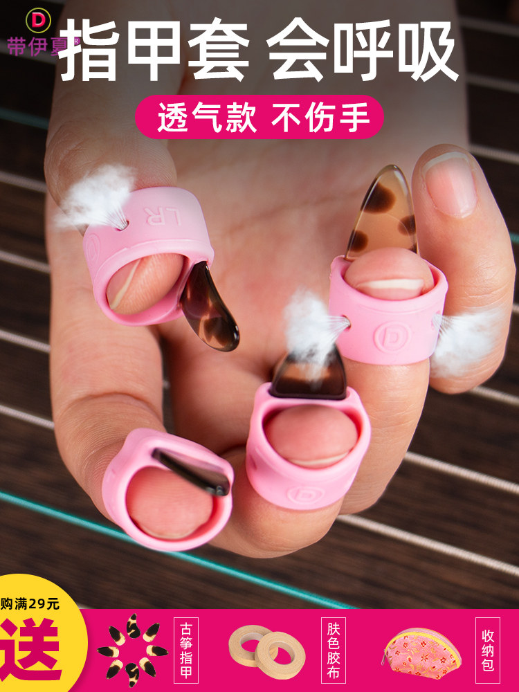 Guzheng nail cover Free tape breathable children play Guzheng nail cover Silicone professional Guzheng accessories for adults