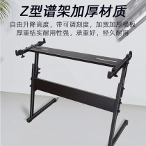 Z-type piano stand electronic piano 61 key Yamaha Casio bold and thickened electric piano 88 key universal Piano Shelf