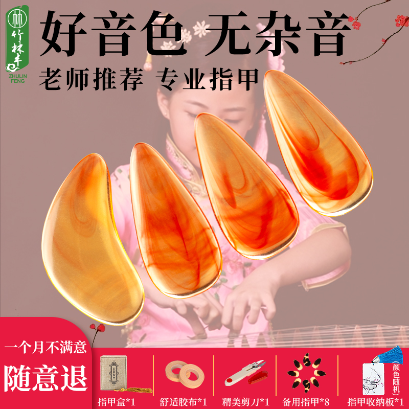 Guzheng nail children beginners professional playing grade remote finger deities to send guzheng nail containing plate accessories