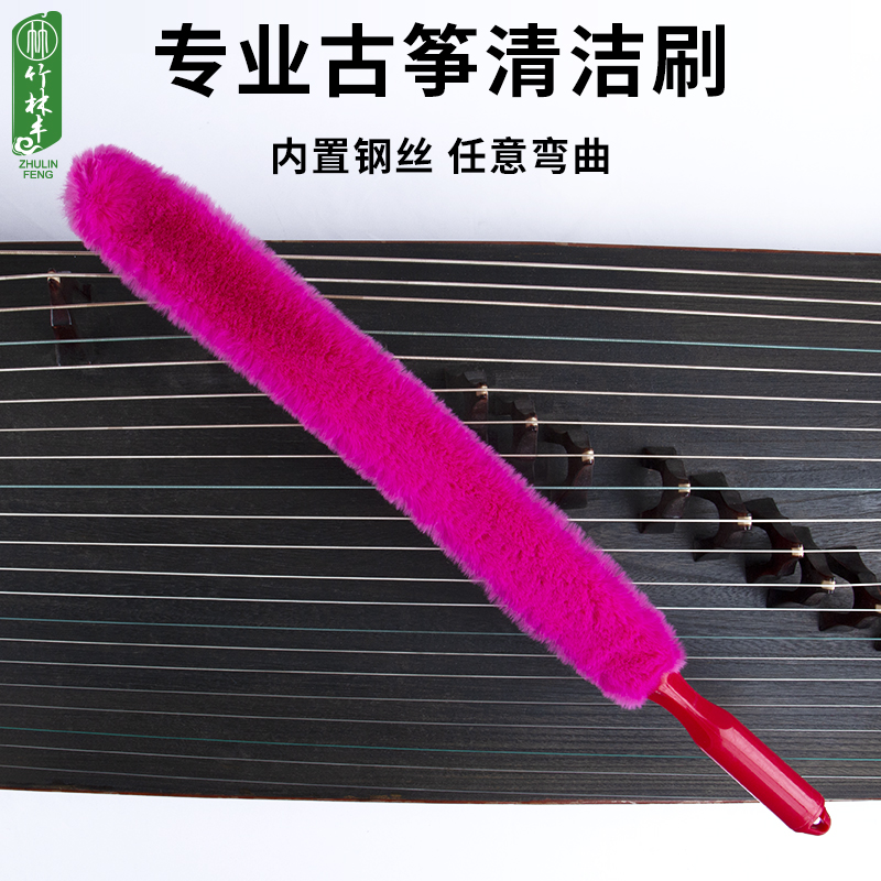 Bamboo Forest Fengku Zheng Zheng Cleaning Brush Suit Sweep Gripe Brush Maintenance Care Cleaner Guzheng Special Cleaning Stick