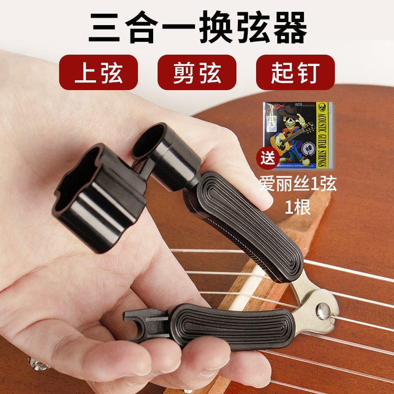 Guitar accessories Changing Strings Tool Suit Curstring stringers Cut Stringers Scissors strings Strings Classical strings Changer Nails