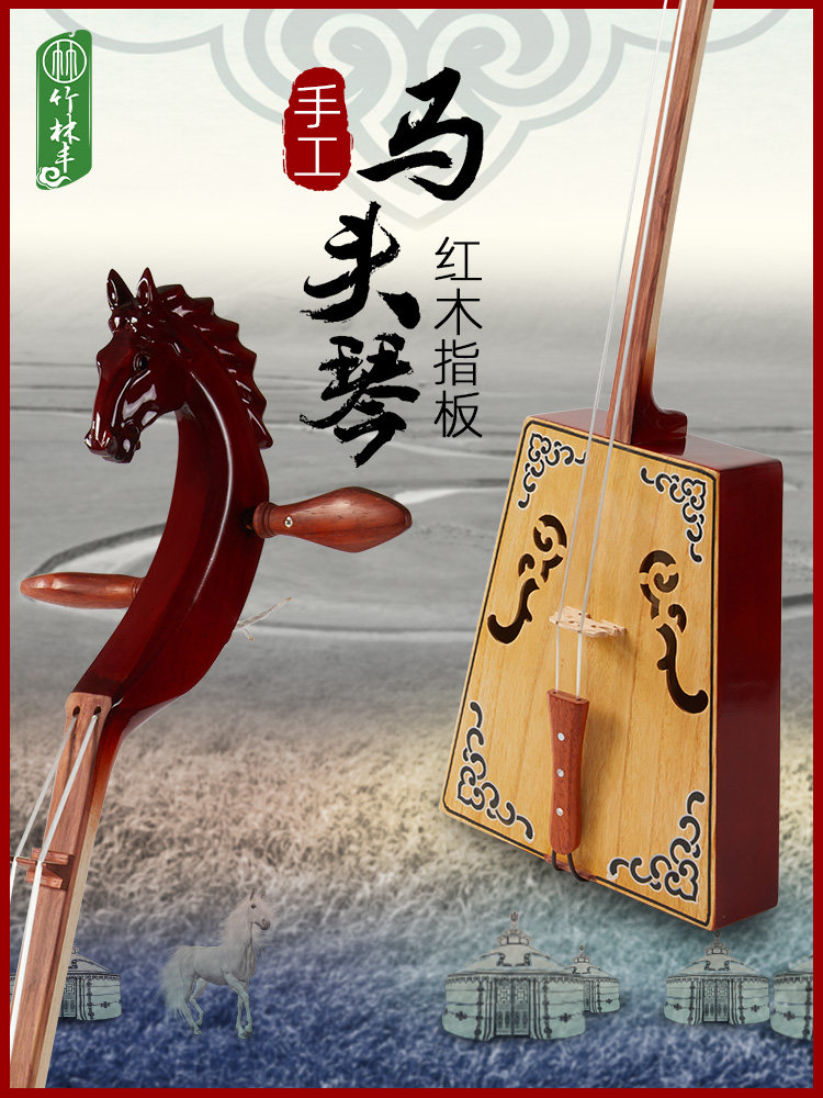 Horsehead instrument children adult beginner manufacturers direct sales professional performance grade mahogany full set accessories horse head strings