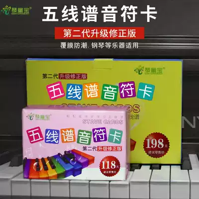 Qin Tongbao staff notes card piano score recognition early childhood education flash card primary entry children's music theory