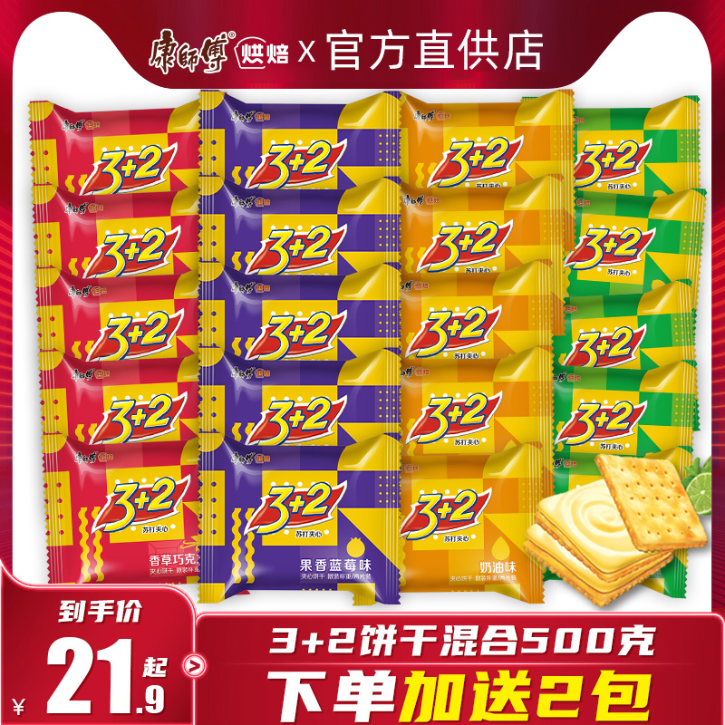 Master Kong 3 2 Sandwich Biscuits 500g Lemon Cream Flavored Soda Bulk Mixed FCL 3 Plus 2 Casual Snacks