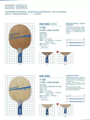 (Chennan Ping Pong) Base plate KOKI NIWA Dan Yu Xiaoxi use (brand new)