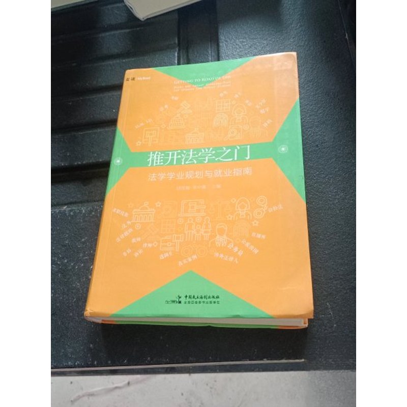 Maidu Law 38: "Opening the Door to Law Studies: Law Academic Planning and Career Guide" 9787516233085 Maidu Law 38: "Opening the Door to Law Studies: Law Academic Planning and Career Guide" 9787516233085