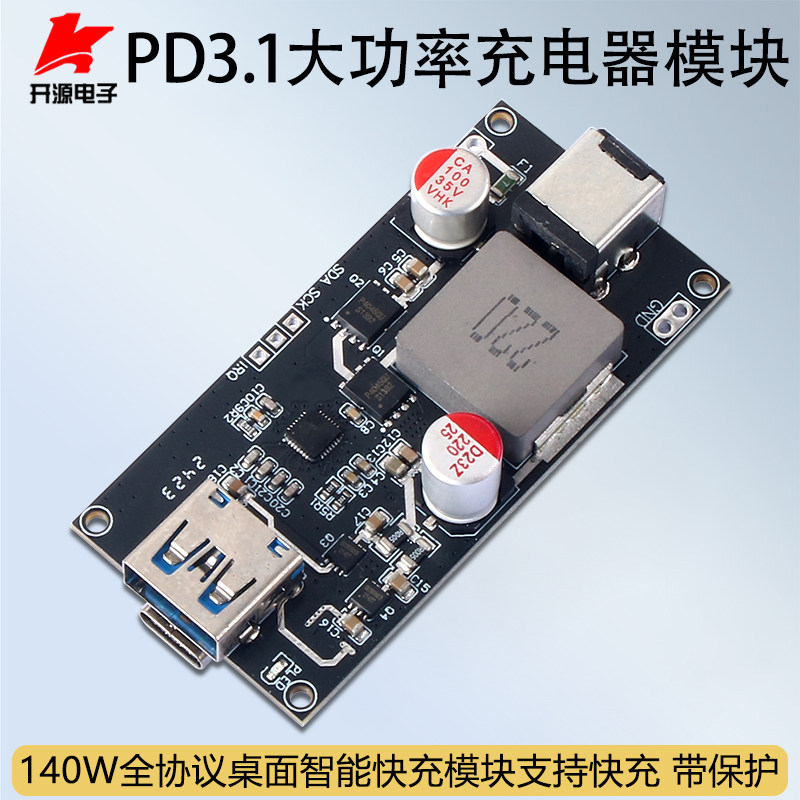 PD3.1充电器大功率140W全协议桌面智能快充模块支持快充带保护