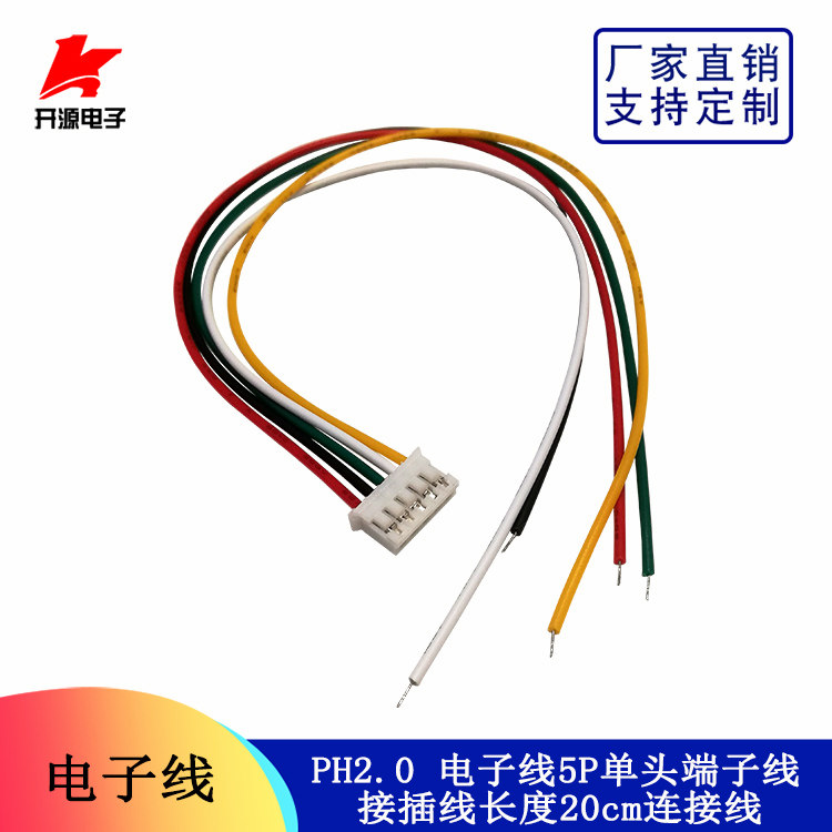 PH2 0 electronic wire 5P single-head terminal wire patch wire length 20cm cable
