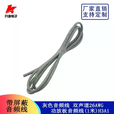 Gray audio cable with shielded audio cable Two-channel 26AWG amplifier board audio cable length 1 meter