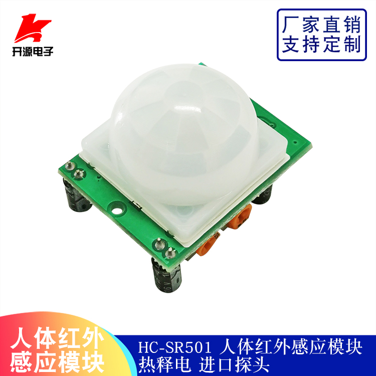 HC-SR501 Human Infrared Sensing Module Pyroelectric Infrared Sensing Import Monitor Special Price