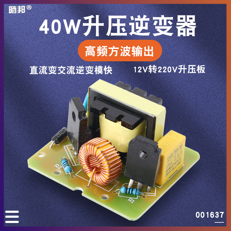 DC-AC inverter power supply dual-mode 40W12V liter 220V step-up transformer step-up module inverter module