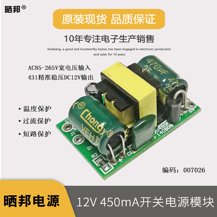 AC-DC switching power supply module precision power supply 12V5W450mA step-down module LED voltage regulator module