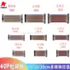 40P color DuPont wire 40 in a row female to female male to female male to male 10cm 20cm 30cm