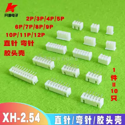 XH2 54-2P3P4P5P6P7P8P9P straight pin curved needle seat rubber head shell connector 2 54mm(10 packs)
