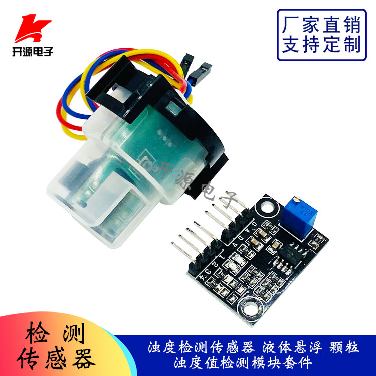 Turbidity detection sensor liquid suspended particle turbidity value detection module kit