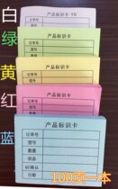 Product identification card color product marking material identification card paper product status note paper red white yellow green and blue card