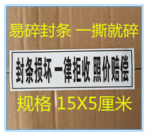 Fragile anti-demolition warning seal damage will be rejected according to the price compensation anti-disassembly seal seal sticker