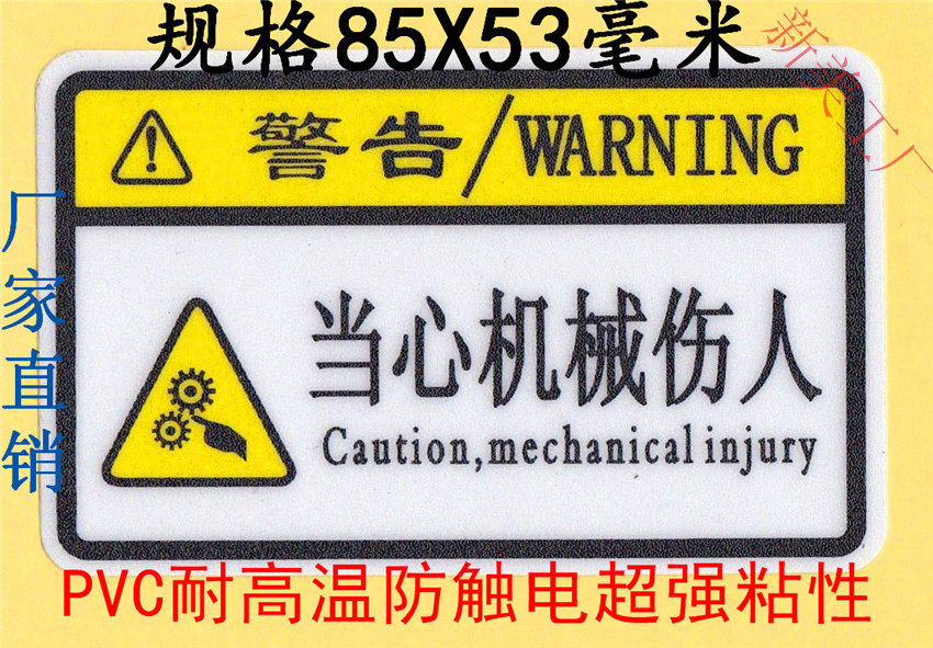 Free mail beware of mechanical hurtful equipment motors mechatronics injure stickers sticker labels stickers for 50 prices