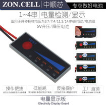3 7V 7 4V 4V 11 11 14 14 8V 5V 5V boosted step-down lithium battery power detection board voltage display board