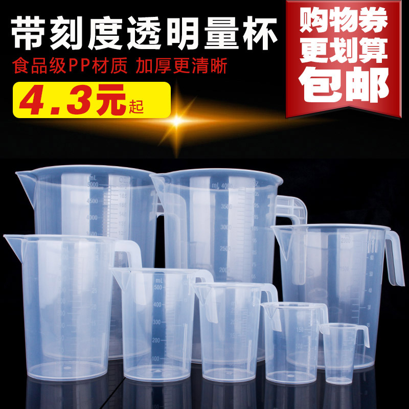 Measuring Cup with graduated plastic ml measuring cup milk tea shop household 500 small 1000ml beaker 2000ml measuring cylinder