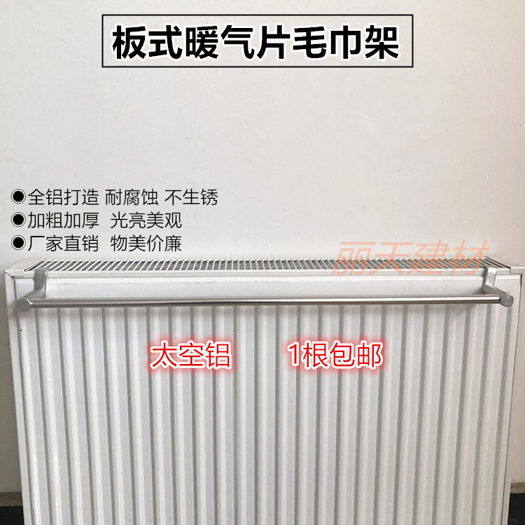 Steel plate radiator drying rack towel rod clothes rod space aluminum plug-in radiator radiator clothes rod